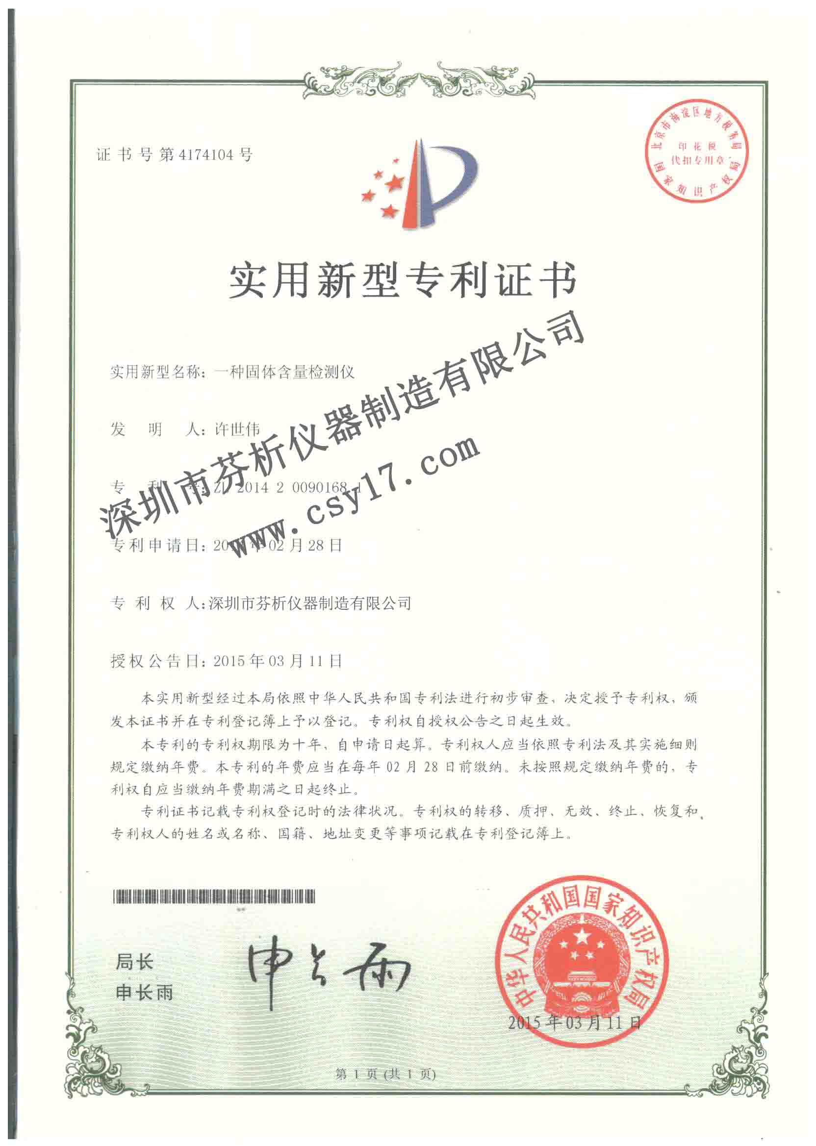 固含量檢測(cè)儀專(zhuān)利